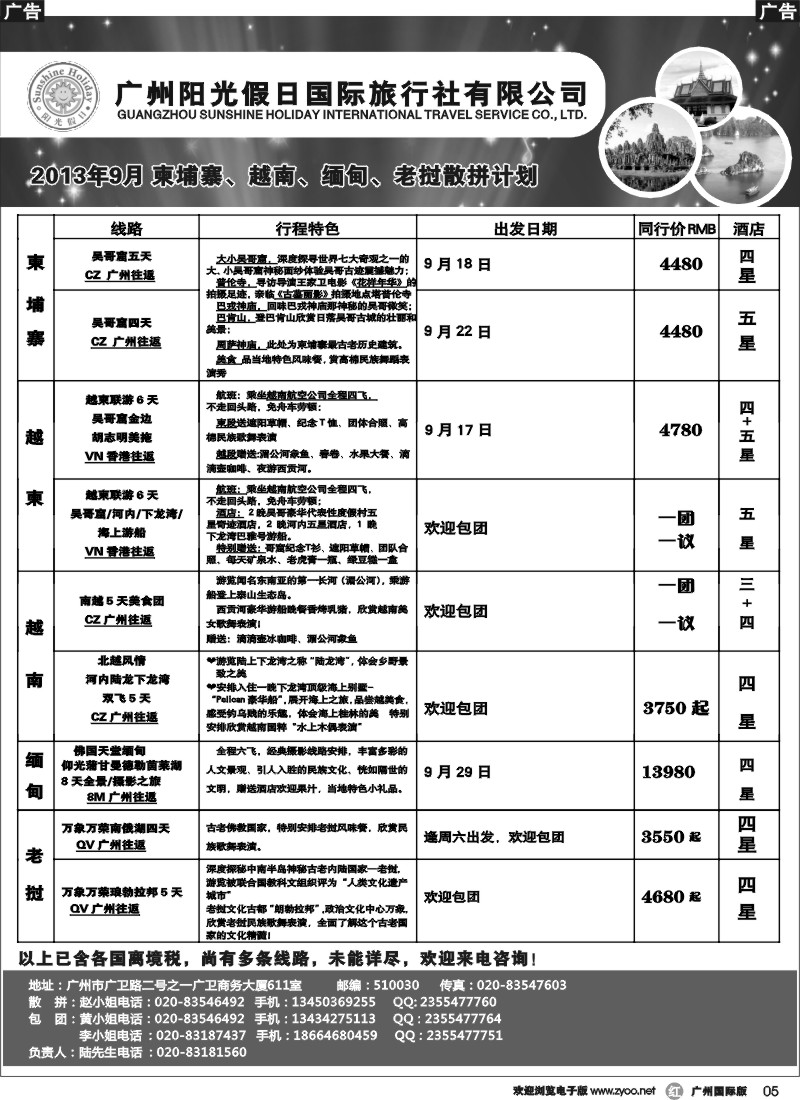 r005 阳光假日-广州阳光假日13年8-9月越柬缅甸计划