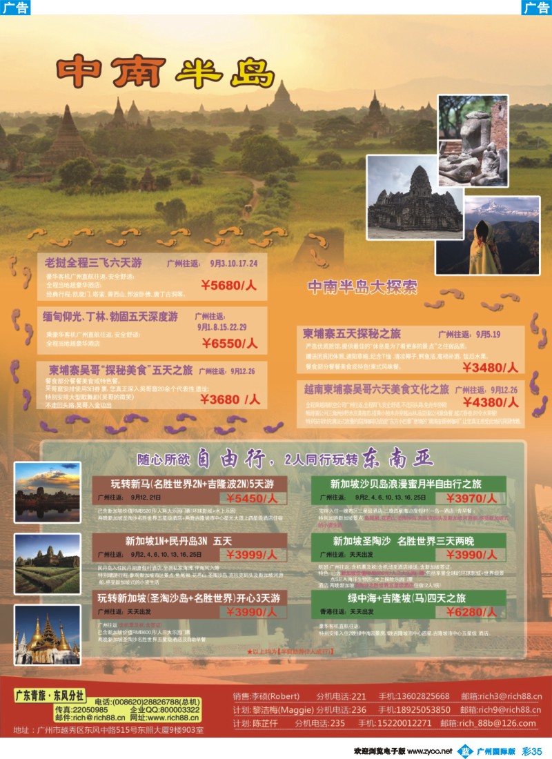 彩b035 青旅.东风—中南半岛