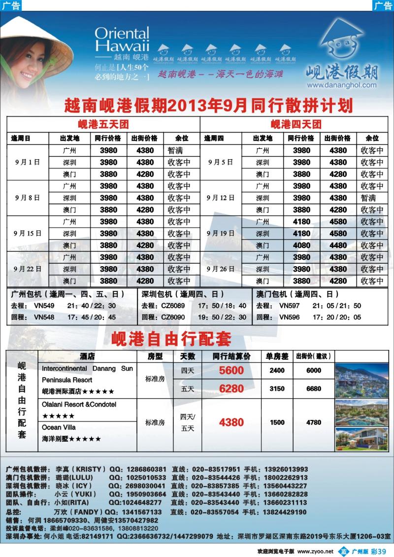 彩b039 越南岘港假期
