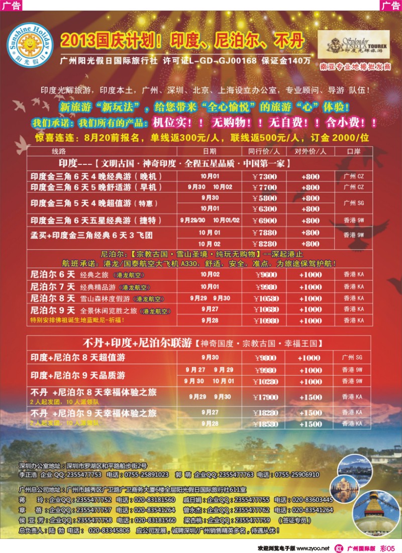 彩r005 印度光辉 国庆计划：印度、尼泊尔、不丹