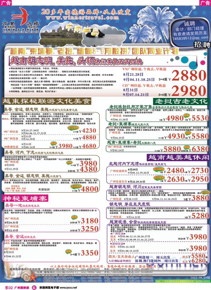 彩r032  万里之旅--中南半岛8-9月同业计划