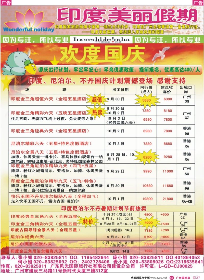 彩r037 印度美丽假期7-8最新计划