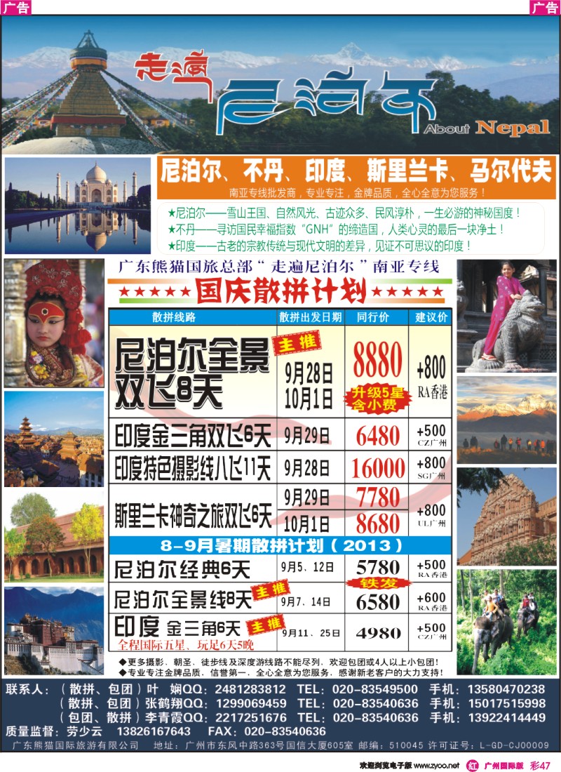 彩r047 走遍尼泊尔 -尼泊尔、不丹、斯里兰卡专线