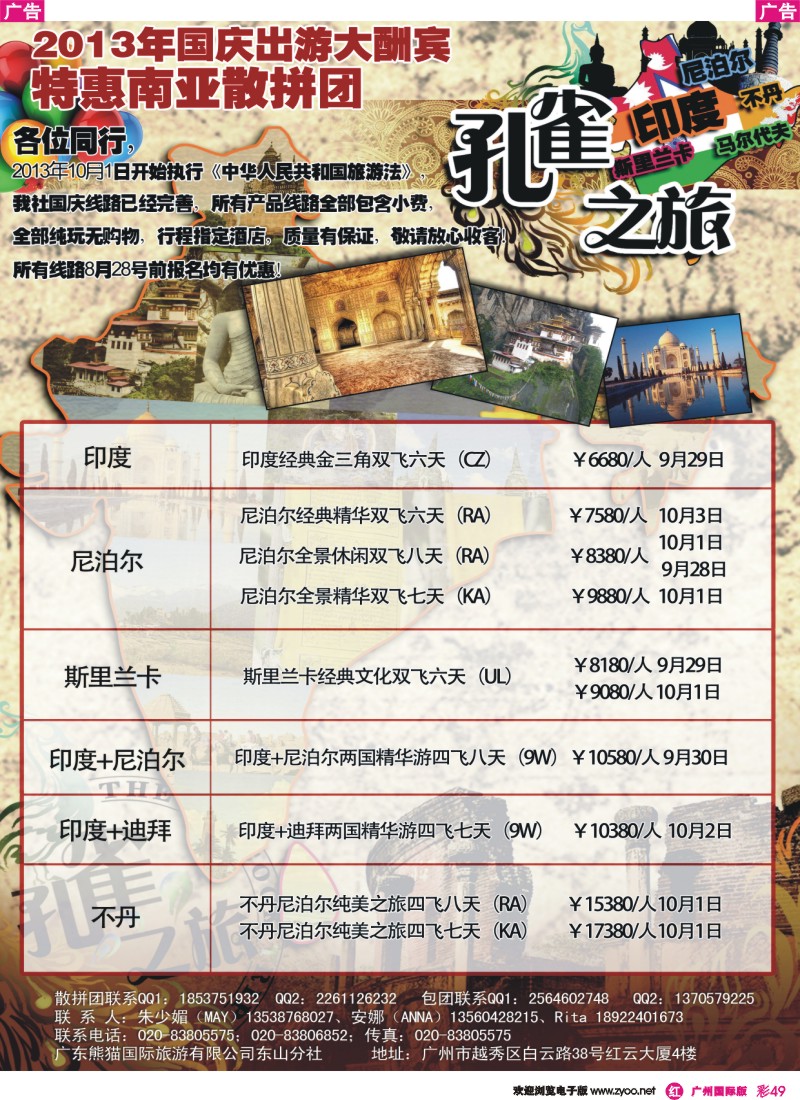 彩r049  孔雀之旅——印度尼泊尔斯里兰卡不丹专线