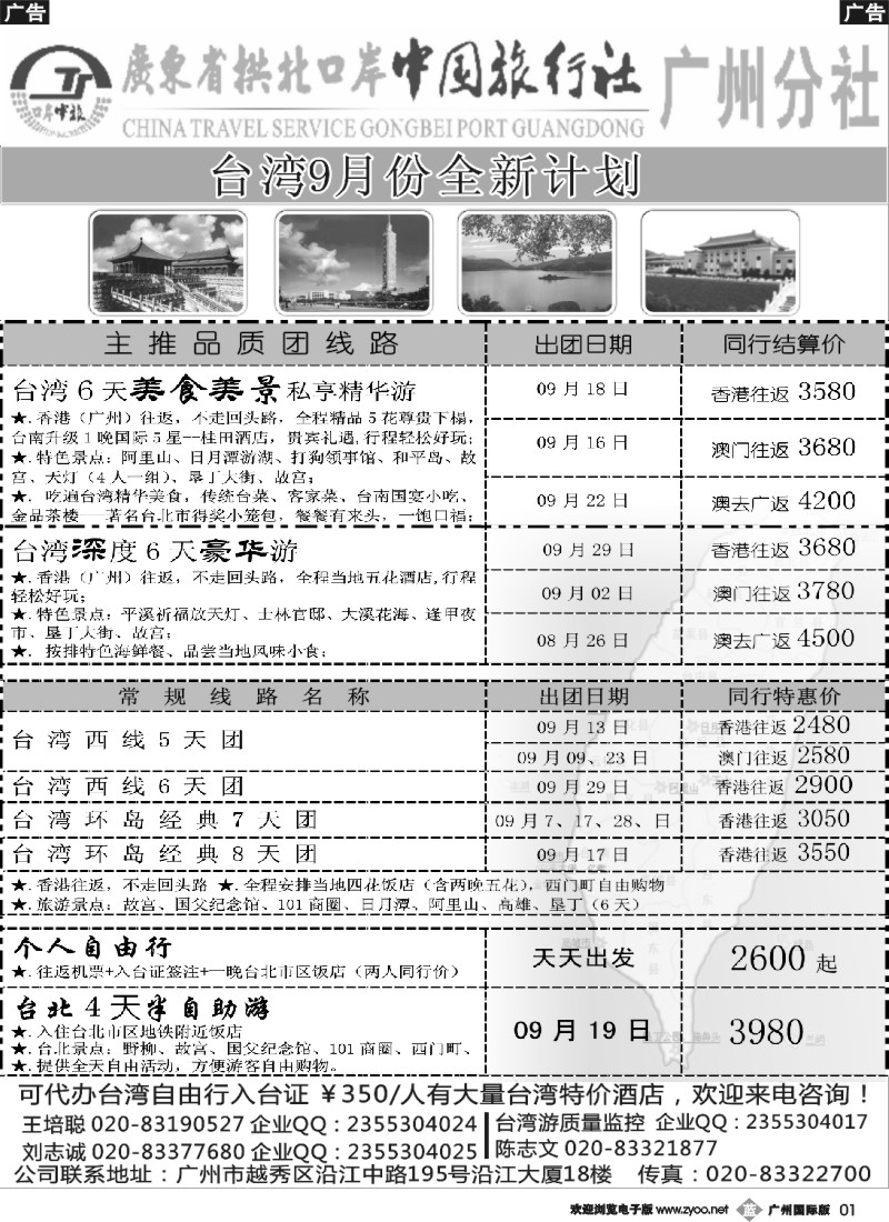 b001 广东省拱北口岸中国旅行社广州分社2013年团队报价