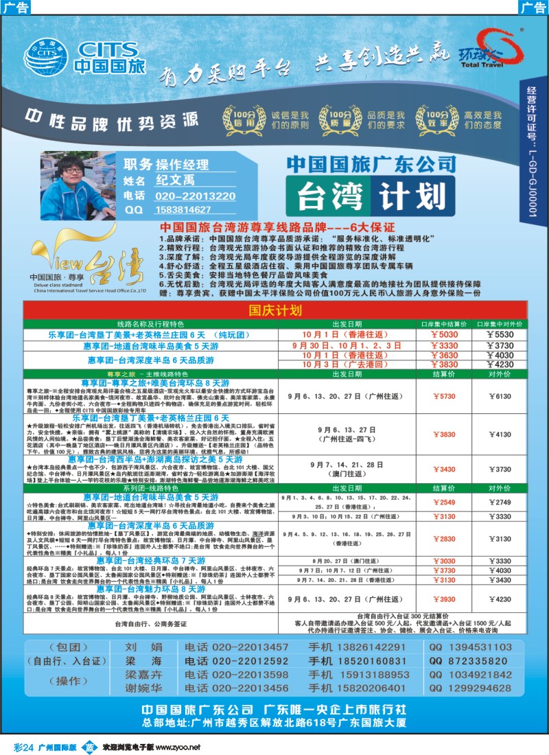 彩b024 广东国旅-台湾