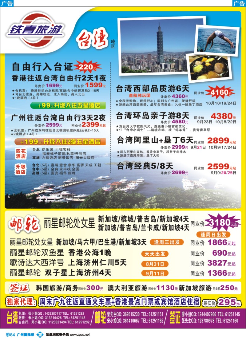 彩b054 广东铁青－台湾、邮轮、日韩、签证