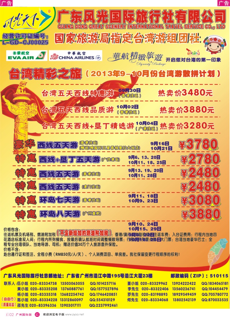 彩r002 风光天下台湾散拼计划