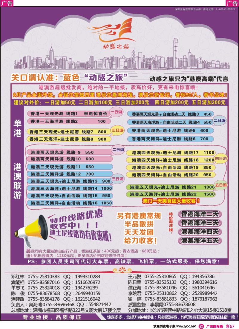 彩r057 港澳专线 优质港澳游(全部)