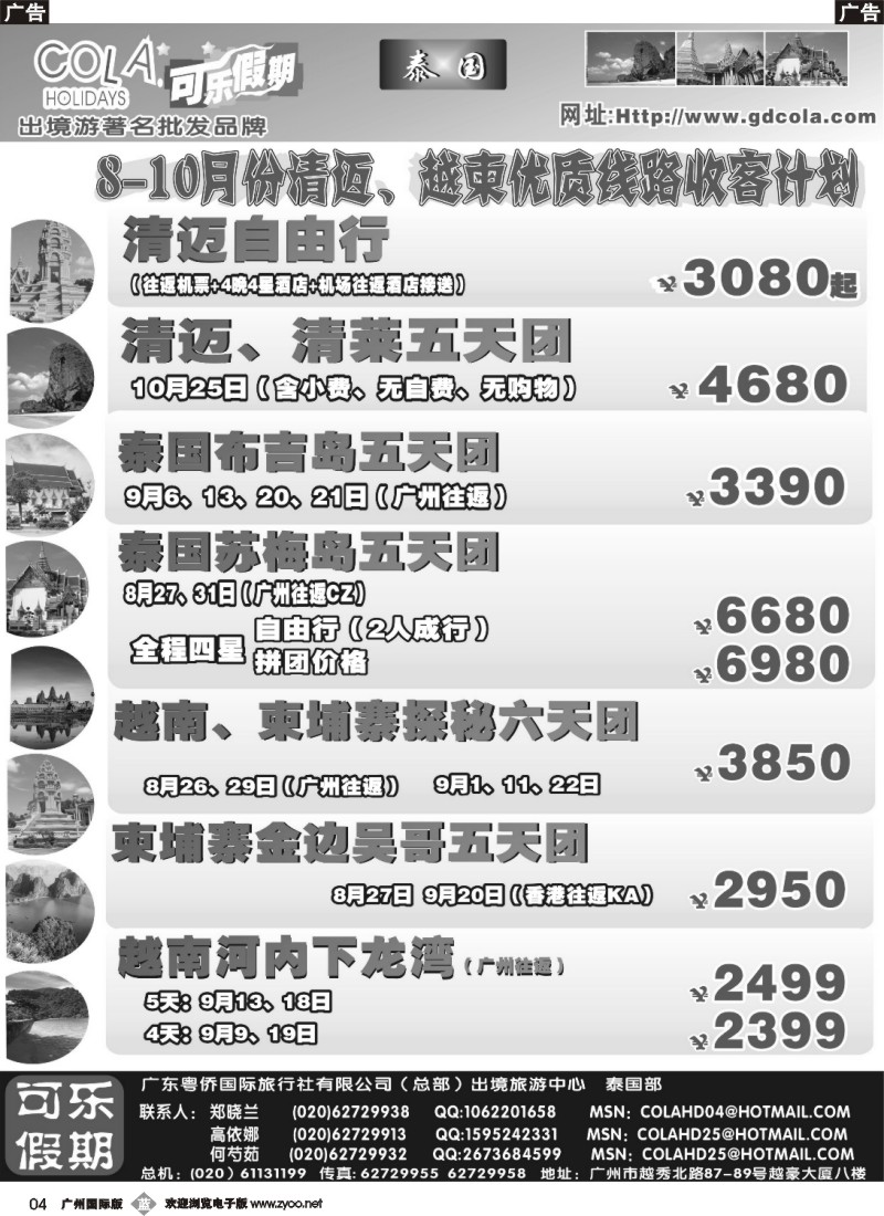 b004  可乐假期-泰国、越柬专线