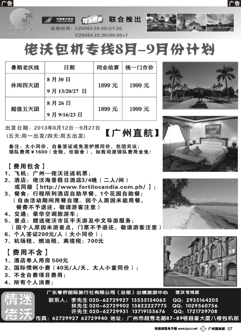 b007  可乐假期-佬沃散拼计划