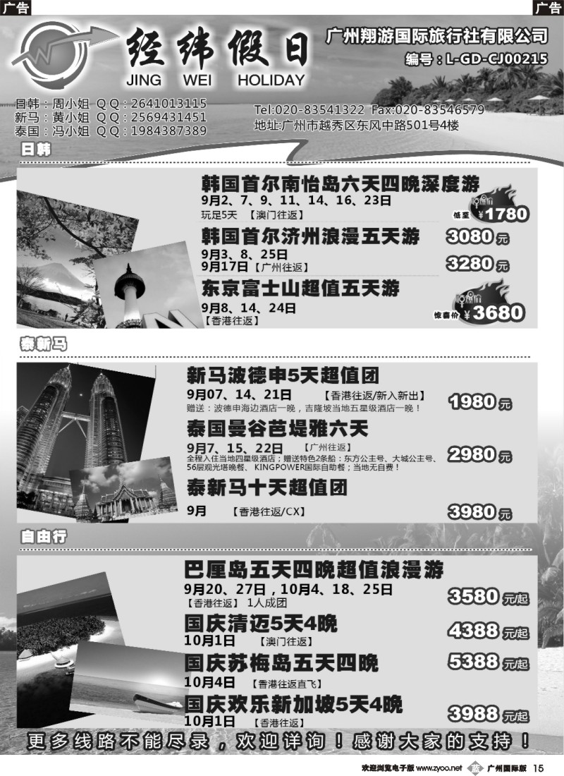 b015 经纬假日-9月新马泰日韩计划
