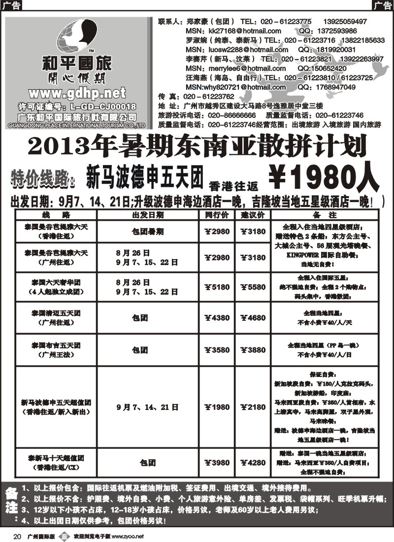 b020 和平国旅-8-9月东南亚散拼计划