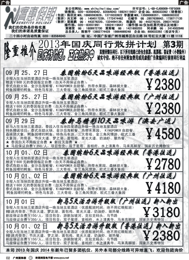 r002 实惠假期-2013年国庆同行散拼计划（3）