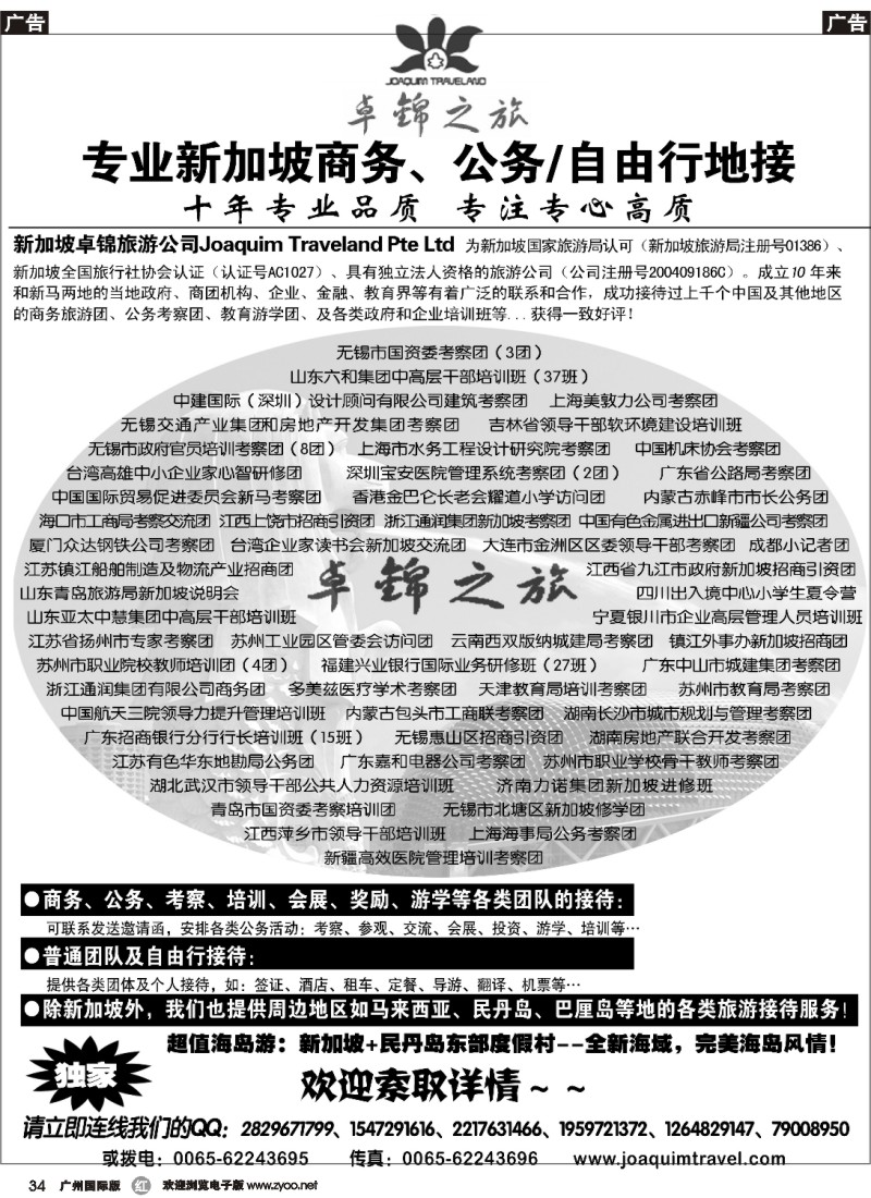 r034  专业新加坡公务自由行接待--卓锦之旅