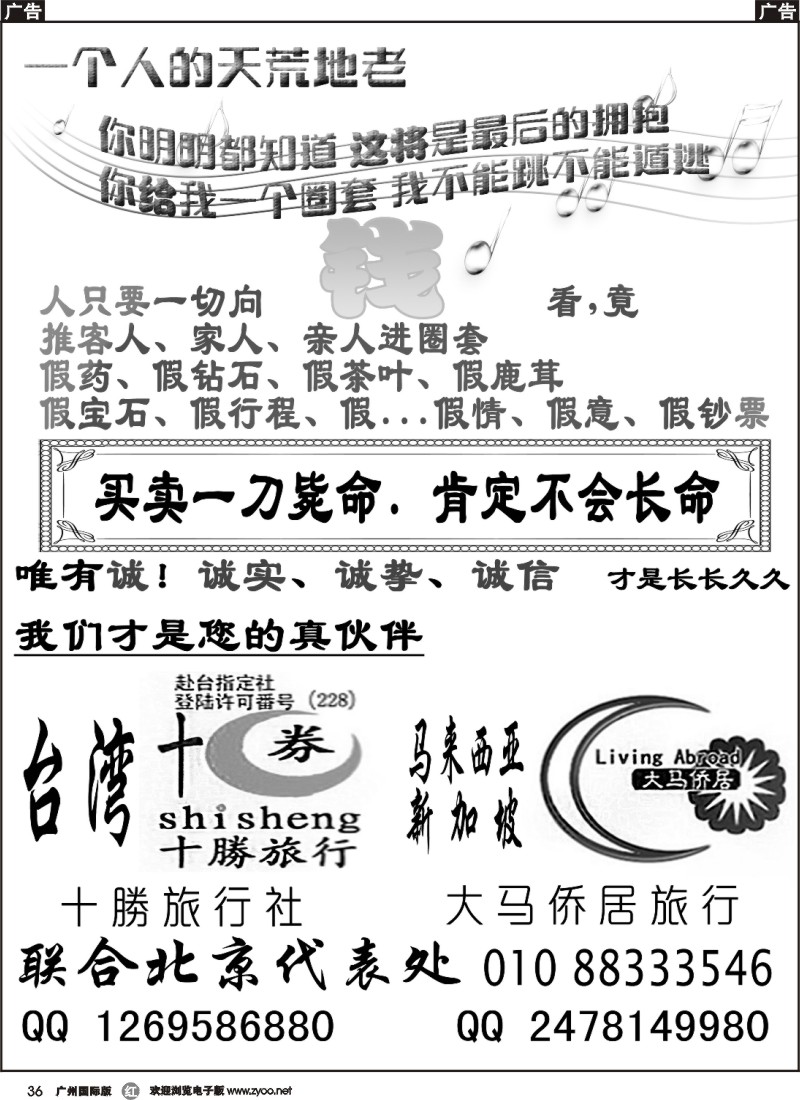 r036 新马、台湾地接——台湾十勝，大马侨居旅行社（旭日集团）
