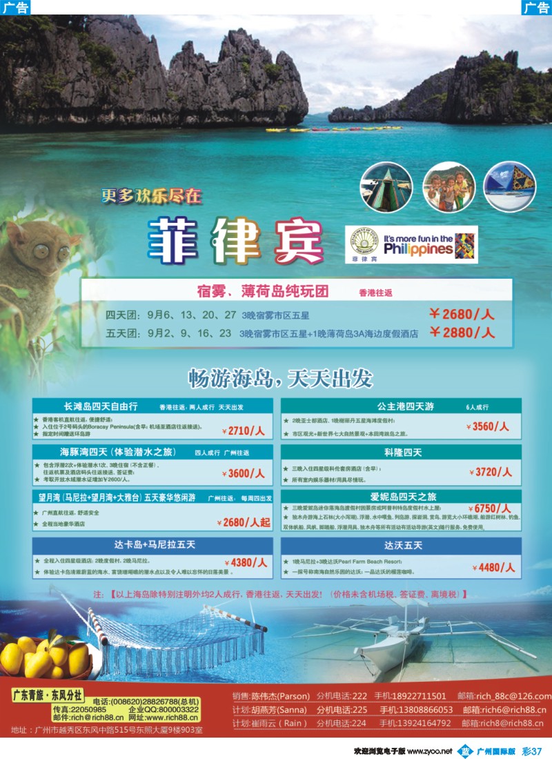 彩b037 青旅.东风—菲律宾