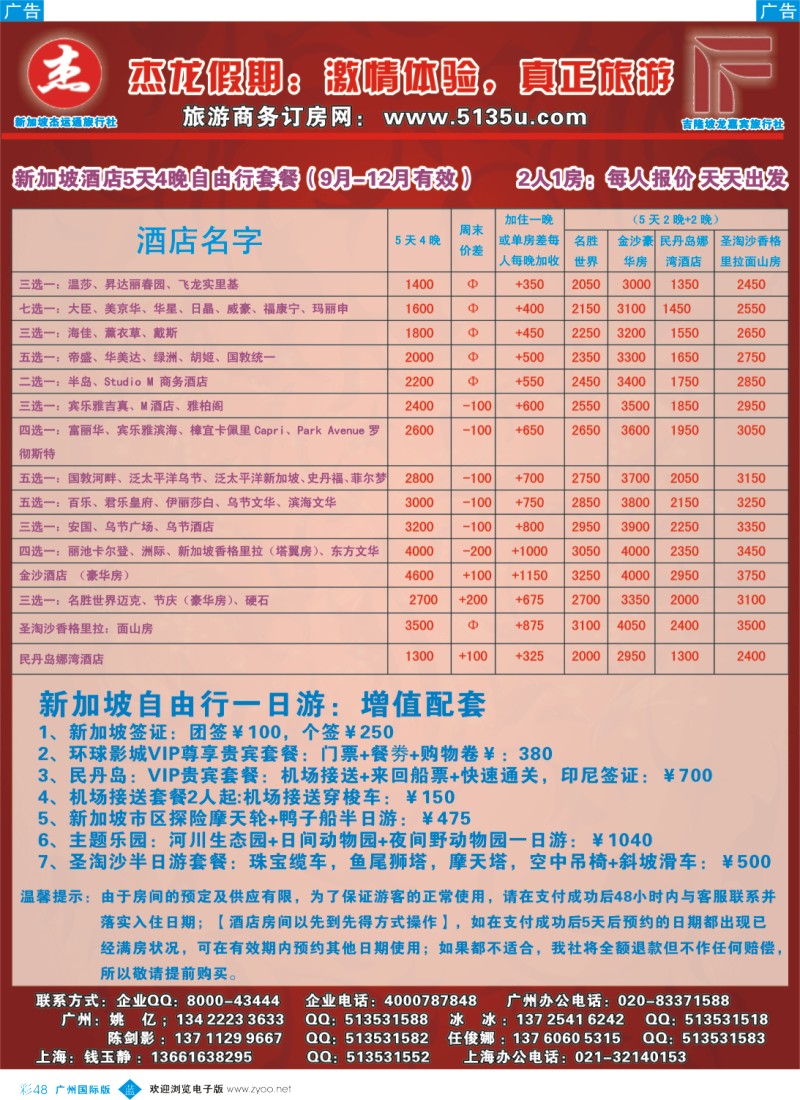 彩b048  杰龙假期—新加坡自由行套餐：2人成行，天天出发2