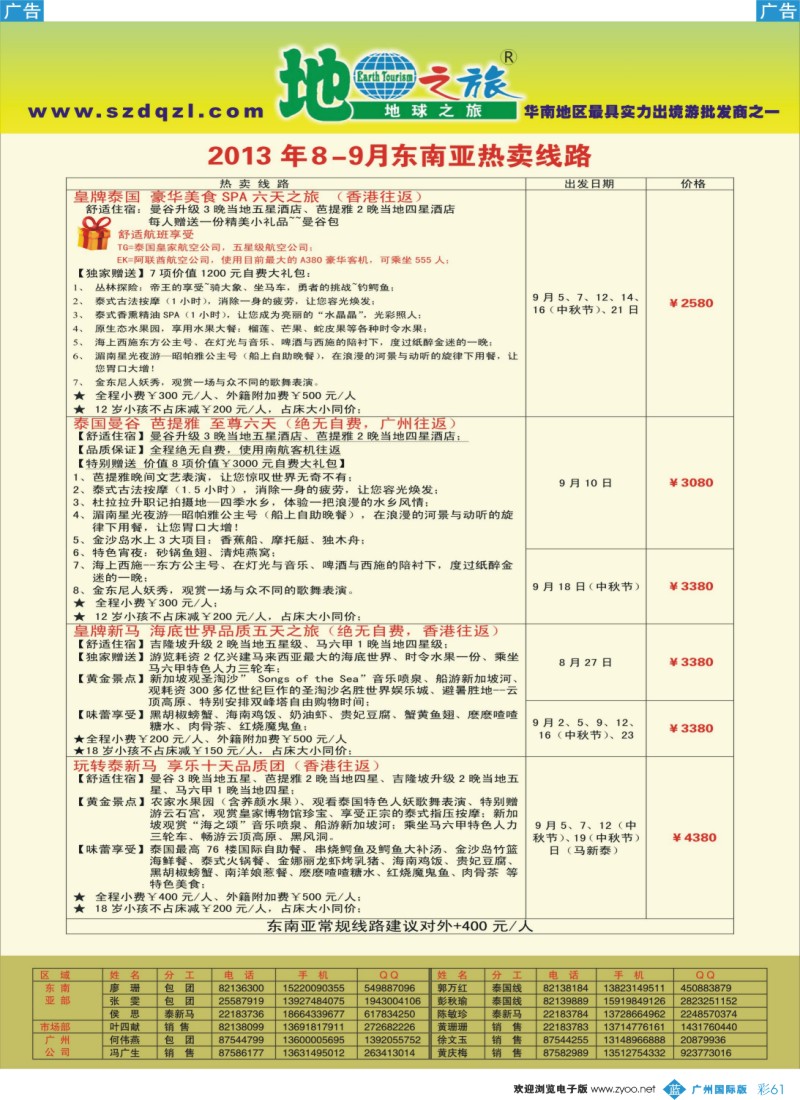 彩b061 地球之旅-东南亚2013年9月计划