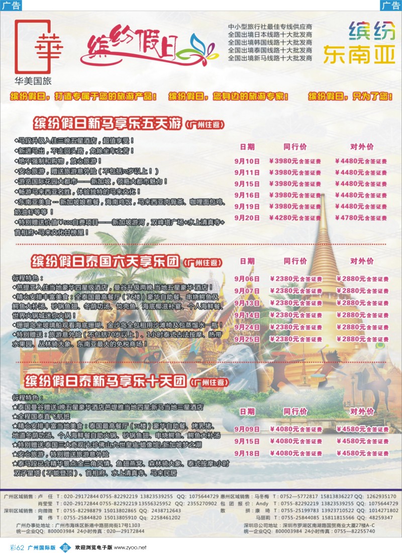 彩b062 缤纷假日－东南亚