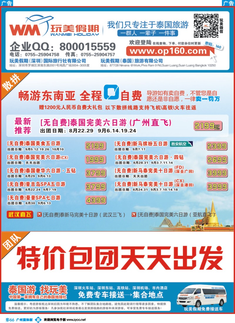 彩b066 玩美假期-拥有自己的泰国地接社