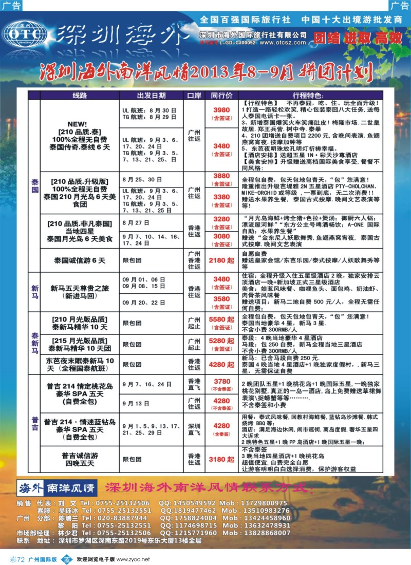 彩b072 海外南洋风情出境中心-泰新马全线广州出发计划