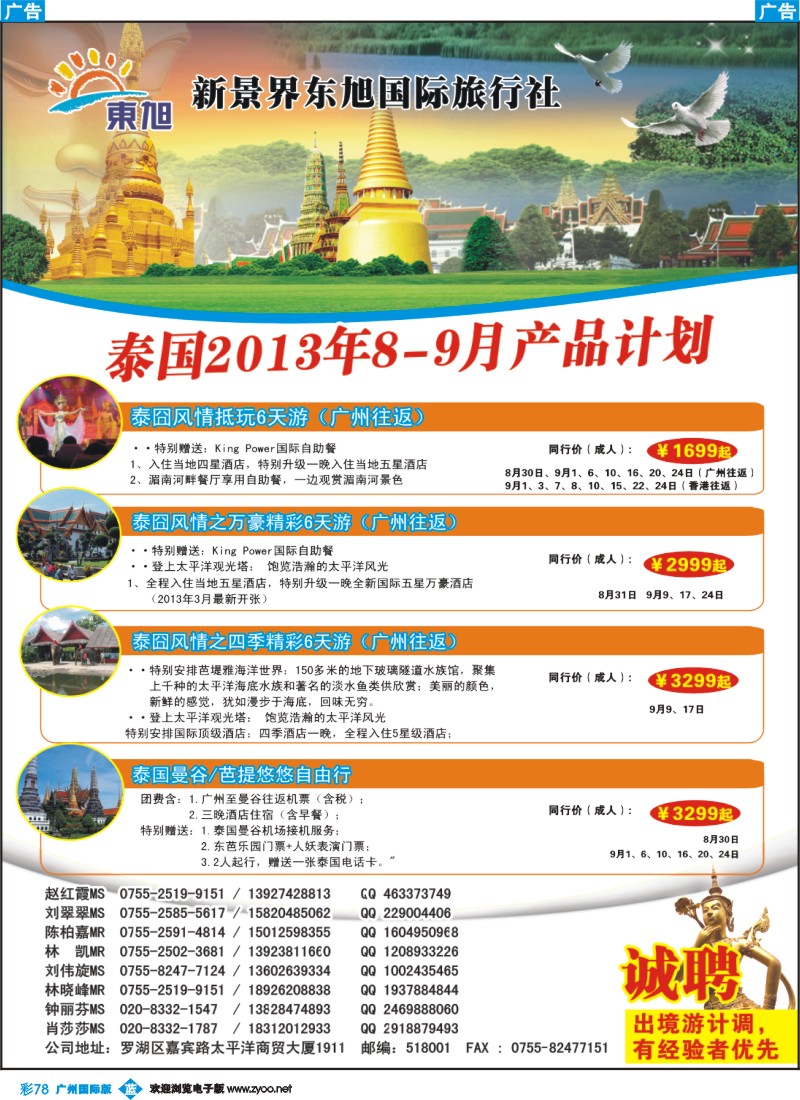 彩b078 新景界东旭—泰国、新马同行计划