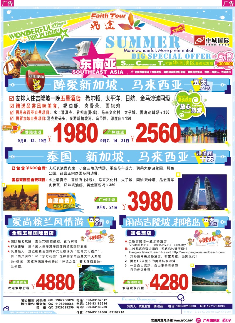 彩r009 飞途-中城国旅 （东南亚篇）