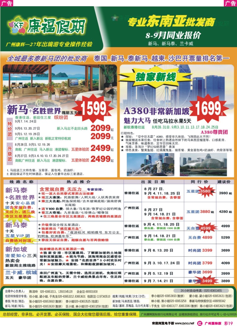 彩r019 康福假期--9月新马、新马泰、兰卡威同业报价