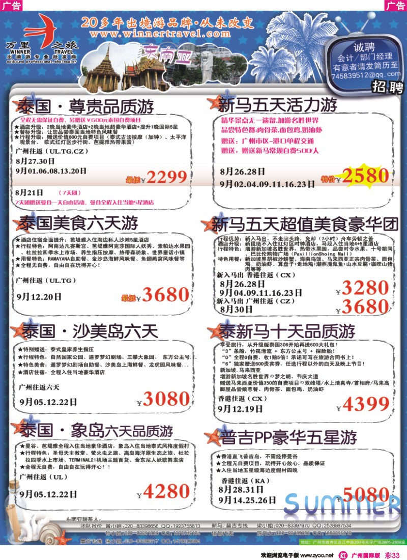 彩r033  万里之旅--东南亚8-9月同业计划