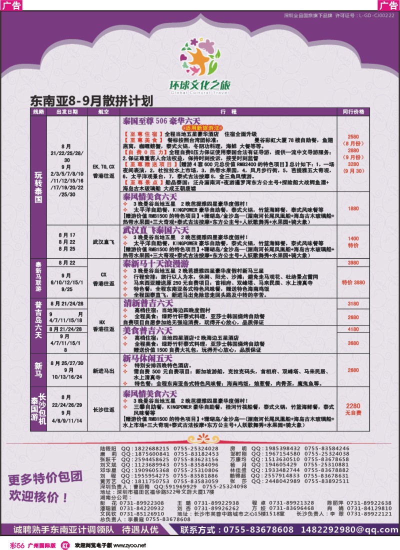 彩r056  环球文化之旅东南亚专线计划【泰国，泰新马，新马】