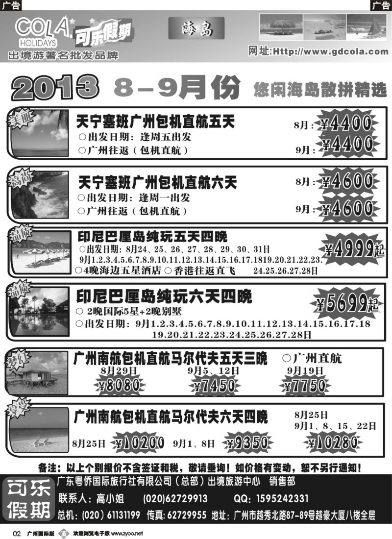 b002  可乐假期-海岛散拼计划