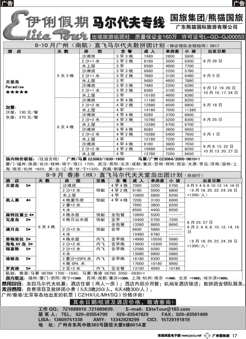 b017 伊俐假期—马尔代夫8-10月出团计划