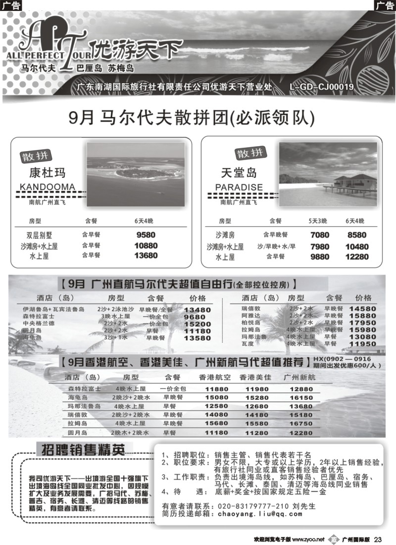 b023 优游天下-马尔代夫