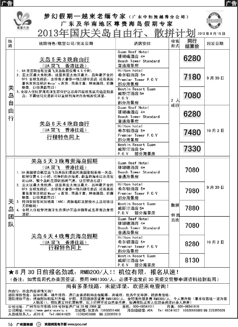 r016 梦幻假期--2013年国庆关岛计划表