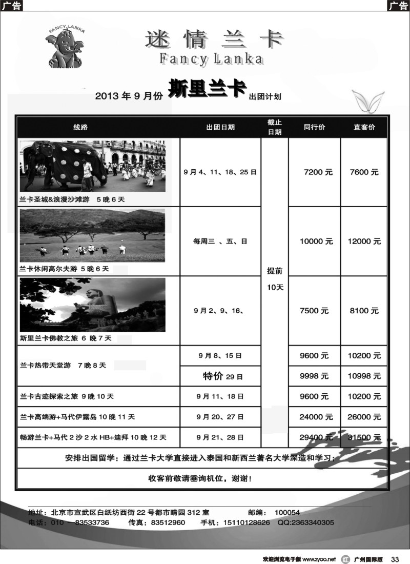 r033  情迷兰卡-广东