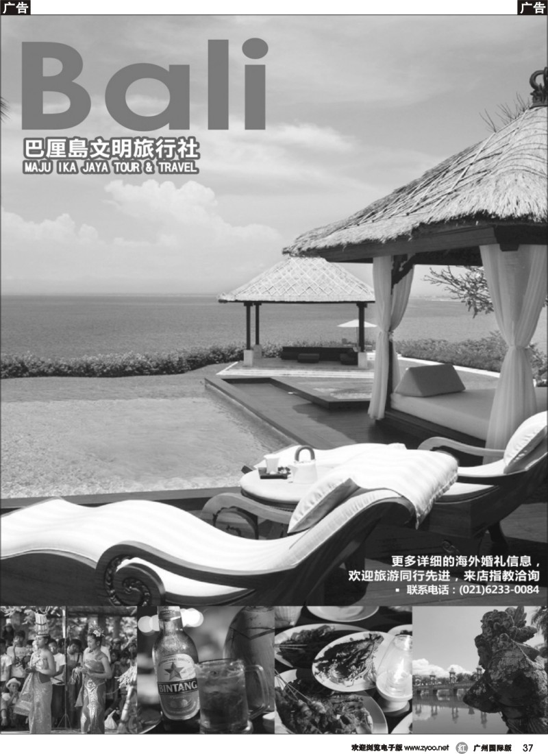r037  巴里岛文明旅行社上海分公司-专业地接、高端客製行程规划1右