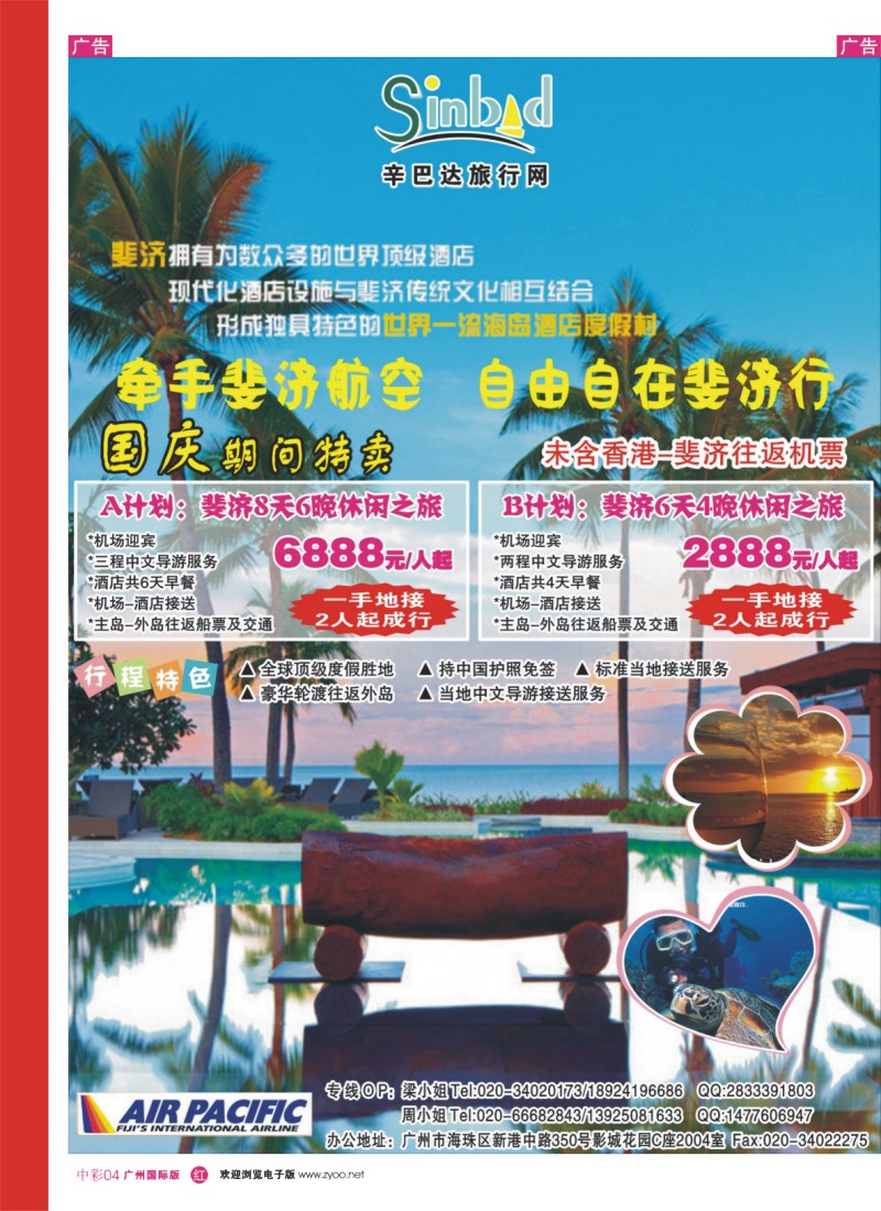 中彩r004 辛巴达旅行网-斐济专线