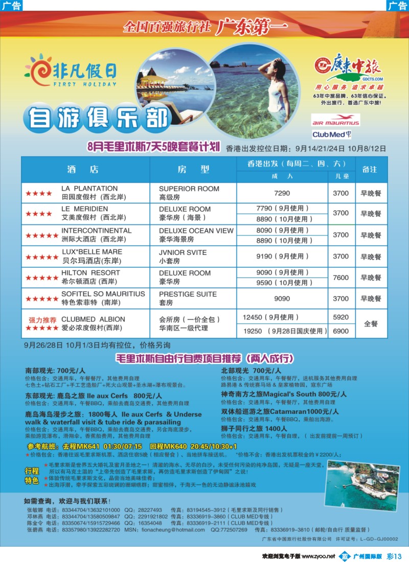 彩b013 非凡假日
