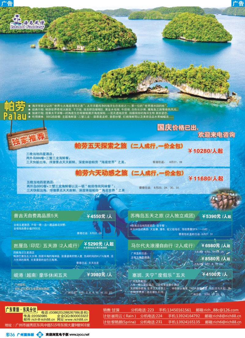 彩b036 青旅.东风—海岛风情