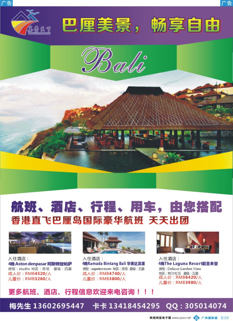 彩b059 美景天下——巴厘岛专线