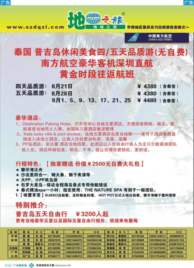 彩b060 地球之旅-南航深圳直飞普吉岛四-五天品质游