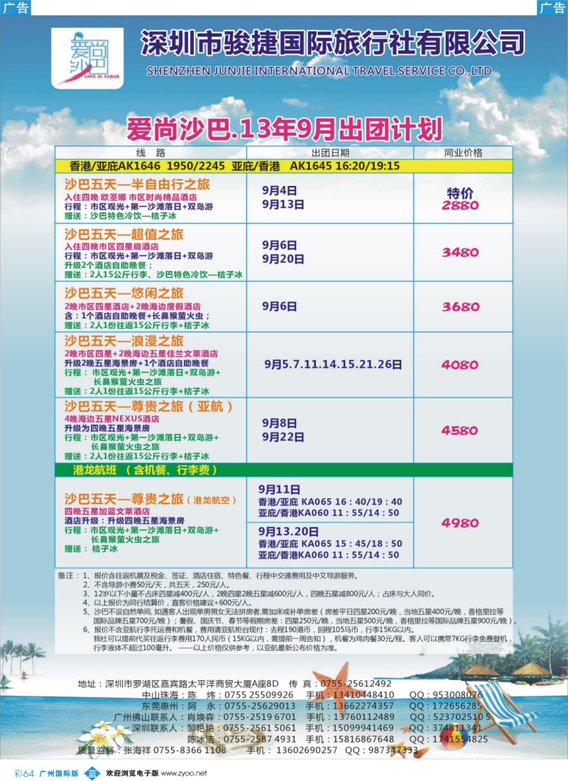 彩b064 爱尚沙巴—沙巴专线