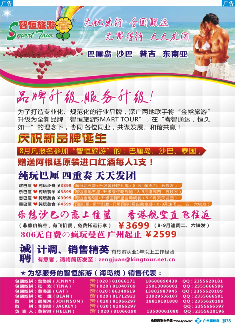 彩b075 智恒旅游