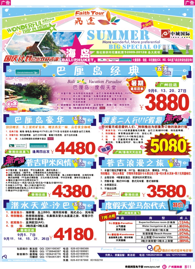 彩r011 飞途-中城国旅 （海岛篇）