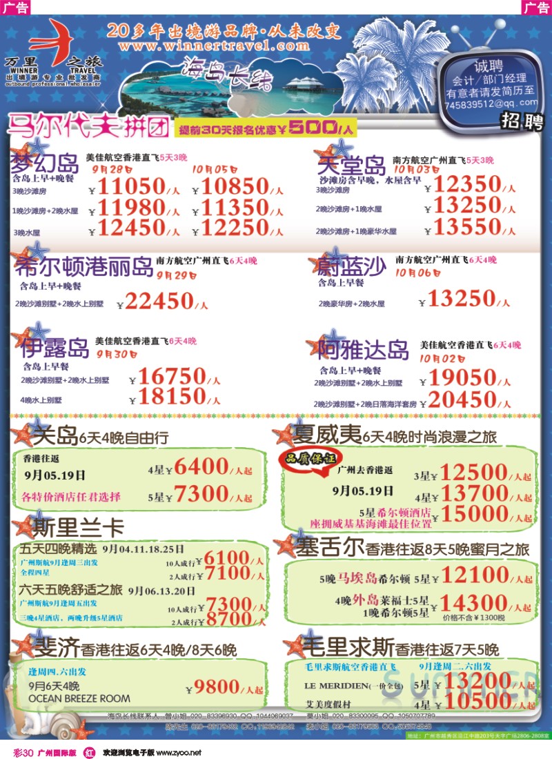 彩r030  万里之旅--海岛长线国庆同业计划