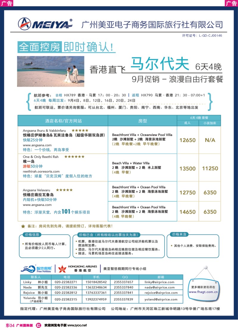 彩r034 美亚—9月促销 香港航空香港直飞马尔代夫度假村6天4晚套餐_20130812