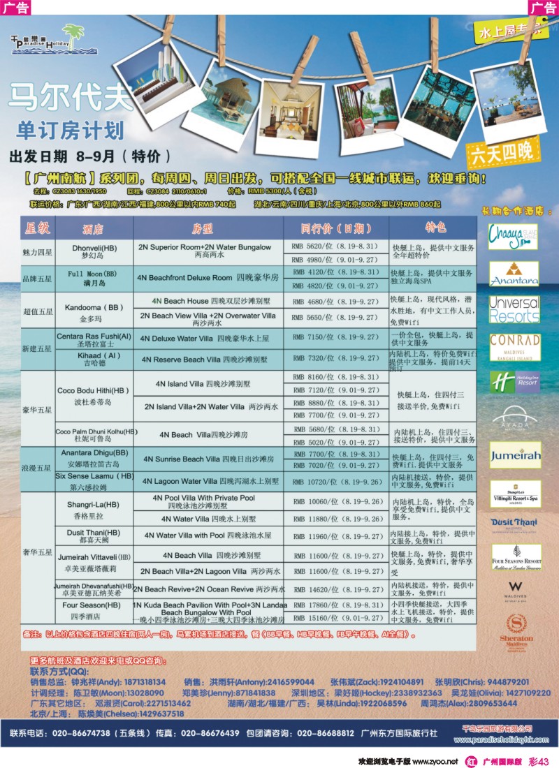 彩r043 千岛乐园－8--9月马尔代夫自由行计划