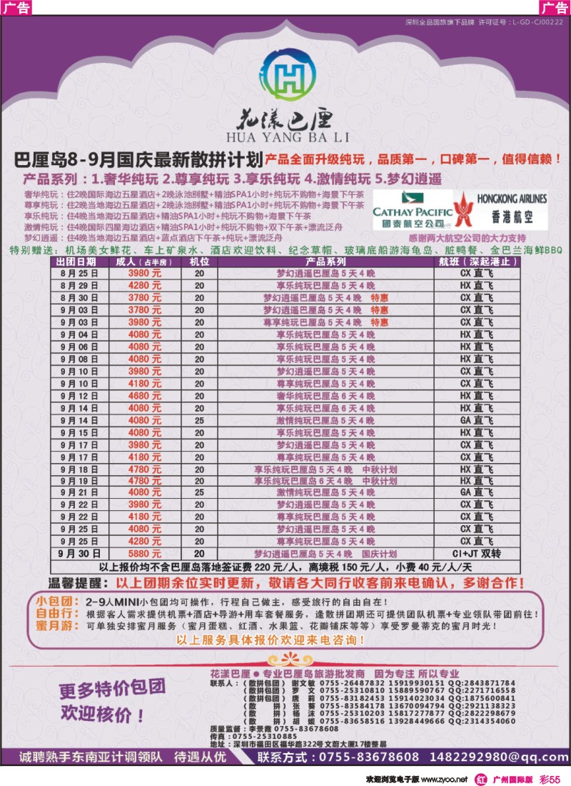 彩r055 【花漾巴厘】巴厘岛8-9月份最新散拼计划