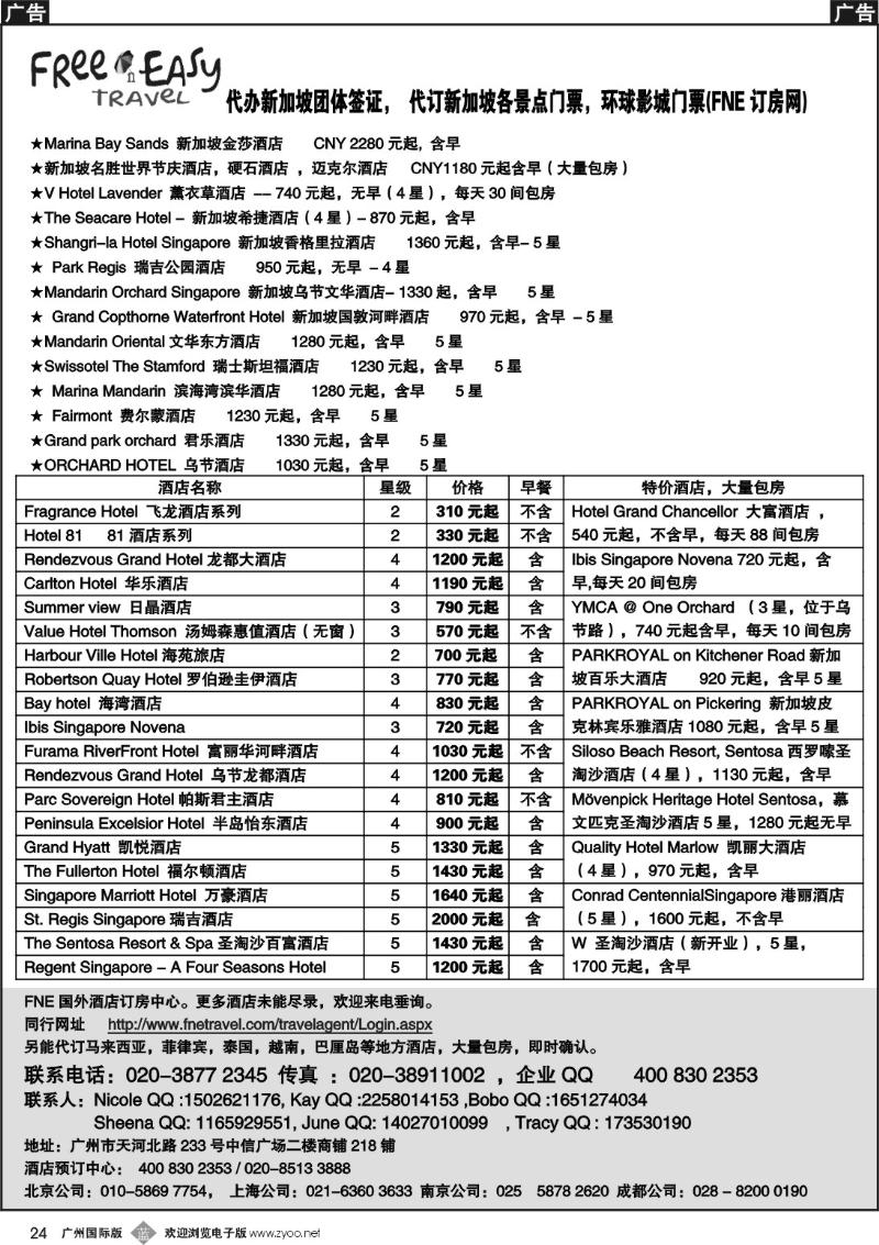b024 FNE--Travel新加坡特价酒店